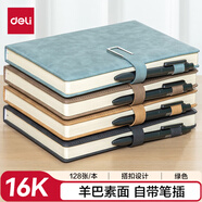 得力（deli）16K/128張大本羊巴皮筆記本子加厚精美軟面皮面本記事本綠色BP150