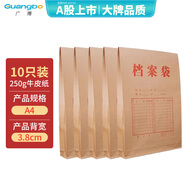 廣博（GuangBo）10只A4混漿250g牛皮紙檔案袋 側(cè)寬3.8cm 資料文件袋商品袋標(biāo)書(shū)合同文件票據(jù)資料袋辦公用品 EN-10