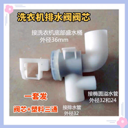 適用志高長(cháng)虹歐派三菱洗衣機XQB52-68/cb552Y排水閥芯放水堵配件 揚子櫻花長(cháng)虹總成