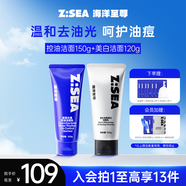 海洋至尊（HAIYANGZHIZUN）男士控油洗面奶水律凈澈潔面乳清爽深層清潔洗臉去油ZSEA男士專用 【美白控油】早控油晚美白
