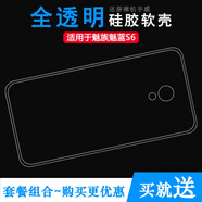 魅族（MEIZU）原裝適配魅族魅藍(lán)S6手機(jī)殼M6S/MS6硅膠殼M712Q/M/C輕薄硅膠殼透明殼防磕碰防水減震透光好纖薄柔韌 魅族 魅藍(lán) S6 2個(gè)透明殼【送指環(huán)支架】