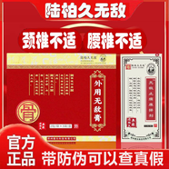 陸柏久無敵膏腰肌勞損骨質(zhì)增生腰疼腰酸背痛貼腰椎間盤v突出外用云南無敵膏 無敵膏5盒+無敵搽5瓶 請(qǐng)認(rèn)準(zhǔn) 陸柏久無敵 帶防偽
