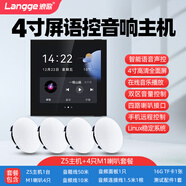 浪歌Z5語音聲控背景音樂主機系統(tǒng)套裝4寸屏功放家庭影院86型智能音響吸頂音箱喇叭播放器 Z5主機+4只M1喇叭套餐