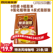 四只貓咖啡云南特濃風味咖啡25杯 0植脂末 速溶咖啡粉 三合一 沖調(diào)飲品375g