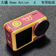 魅雅圖適用于大疆 Osmo Action 4 外殼專用貼紙DIY保護(hù)膜個(gè)性定制磨砂貼相機(jī)配件個(gè)性創(chuàng)意裝飾貼 麥當(dāng)勞 Osmo Action 4