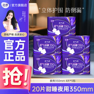 潔婷衛(wèi)生巾透氣護(hù)圍甜睡防側(cè)漏后漏棉柔超熟睡超長夜用姨媽巾 透氣甜睡350mm20片