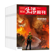 【訂閱 2025年全年 共52期】三聯(lián)生活周刊旗艦店 三聯(lián)生活周刊2025年全年雜志訂閱 （月寄）共52期 包郵每月快遞發(fā)刊一次 雜志訂閱 三聯(lián)生活周刊2025年5月-26年4月（月寄）