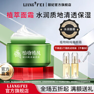 靚妃（LIANGFEL） 靚妃植物精純儲水賦活嫩顏霜50g 女面霜保濕補水鎖水
