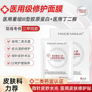 FANCIE MANLIN醫用修復面膜械字號水光針熬夜軍訓曬后醫美激光術(shù)后點(diǎn)痣斑敏感肌 5盒裝【25貼】