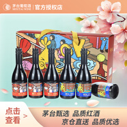 茅臺(tái)（MOUTAI）霓彩干紅葡萄酒便攜小瓶紅酒249ml*6整箱手提禮盒螺旋蓋開(kāi)蓋即引