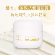 雪玉雪玉緊致抗皺面泥 50g 平紋抗皺 緊致提升 滋潤保濕