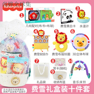 費雪（Fisher-Price）費雪新生嬰兒禮物滿月禮百日百天寶寶見面禮嬰兒玩具禮盒套裝送禮 費雪精美紗網(wǎng)禮籃(豪華十件套)