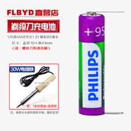 原裝飛利浦剃須刀PQ182 PQ183 PQ187 PQ188 PQ189 PQ199電池1.2V 1節(jié)950mAh充電池+烙鐵工具