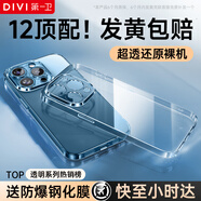第一衛(wèi)【配鋼化膜】適用蘋果12promax手機殼iphone12ProMax保護套鏡頭全包硅膠透明超薄氣囊防摔軟殼