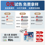 雨虹防水瓷小美美縫劑色卡