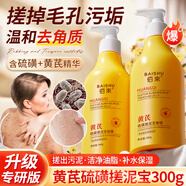 佰束硫磺黃芪搓泥寶清爽去角質(zhì)保濕搓澡磨砂油性痘痘肌膚全身留香氛 【夏日限定】硫磺搓泥寶 300g 1瓶