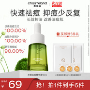 季嵐朵凈顏祛痘精華液控油平滑閉口粉刺舒緩修護(hù)淡化痘印 10ml