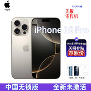 Apple【美版】Apple/蘋(píng)果16pro系列 中國無(wú)鎖全新未激美版蘋(píng)果16promax iPhone16 Pro 原色 128GB 已拆封需激活-零售機 中國地區無(wú)網(wǎng)絡(luò )鎖 美版
