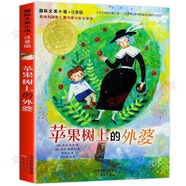 孩子愛不釋手傻狗溫迪克彩圖注音版大獎小說新蕾出版社紐伯瑞兒童文學銀獎 蘋果樹上的外婆注音版
