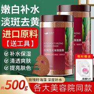 北京同仁堂【官方正品】進(jìn)口玫瑰籽海藻面膜小顆粒泰國天然海澡 #1#