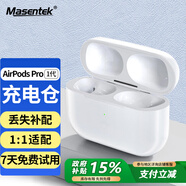 Masentek 補(bǔ)配充電倉(cāng)盒 適用于蘋(píng)果耳機(jī)Airpods pro1/2/3/4一二三四代 丟失補(bǔ)裝無(wú)線耳機(jī)單賣(mài)電池盒子
