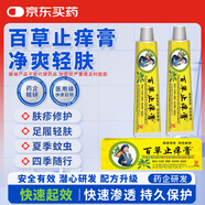 宣醫(yī)通百草止癢膏皮膚濕癢非皮炎皮膚瘙癢濕疹私處蚊蟲叮咬大腿內(nèi)側(cè)肛門