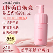 VHE美白身體乳女清爽全身留香美肌滋潤膚乳煙酰胺溫和嫩白提亮四季 身體乳一瓶裝【400g水潤肌膚】