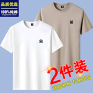 美羅邦（Meloban）100%新疆純棉夏季短袖t恤男百搭修身男裝體恤半袖薄打底衫上衣服 白色+卡其色【兩件裝】100%純棉 L 【建議120-135斤】