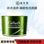 姬存希肌嘉蝸牛原液尊享五重透顏清潔精華蜜素生機顏霜水乳護膚bb霜套盒 蝸牛原液煥顏睡眠面膜80g防偽查