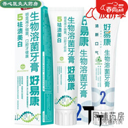 【藥房直售】好易康（HAOYIKANG）牙膏120g/支 生物溶菌牙膏 清新 異味1支