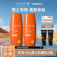 李醫生（DOCTOR LI）男士生防曬霜戶(hù)外專(zhuān)用防紫外線(xiàn)隔離噴霧保濕乳防曬黑不增白 男士防曬乳100g+20g潔面乳