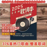 超級京神歌詞本流行歌曲2025年最新紫色首免抄抖音火爆經(jīng)典周杰倫明信周邊 2025歌詞本376首-紅色款