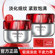 珀萊雅（PROYA）紅寶石面霜3.0滋養(yǎng)修護(hù)保濕抗皺潤(rùn)膚官旗正品 【3.0】滋潤(rùn)霜100g