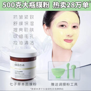綠色農場(chǎng)（green farm）綠色農場(chǎng)七子草本面膜粉七子草本面膜粉補水保濕提亮改善暗沉柔潤 500g