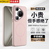 KEKLLE【Beats同款】適用華為Pura70pro手機殼 華為Pura70pro保護套磁吸無(wú)線(xiàn)充電磨砂防摔保護套 櫻花粉
