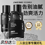 爵威爾（JUEWEIER）洗面奶男潔面乳男士控油水清透爽膚乳面部保濕亮膚收毛孔jwe 控油補水套裝（潔面+控油水-乳）