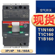 ABB塑殼斷路器T1N160空氣開(kāi)關(guān)160A100A安80A63A空開(kāi)T1C/B160 3P4P 63A 4極
