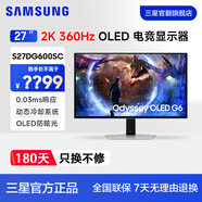 三星（SAMSUNG）玄龍騎士G6 27英寸直面屏 OLED 2K 護眼 高刷 專(zhuān)業(yè)電競游戲 旋轉豎屏 臺式筆記本外接 電腦 顯示器 360Hz2KS27DG600SC