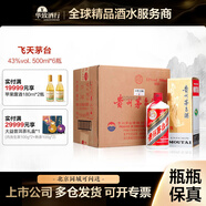 茅臺（MOUTAI）貴州茅臺 醬香型白酒  43度商務(wù)送禮佳品 43度 500mL 6瓶 （原箱原封）