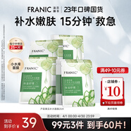 法蘭琳卡（FRANIC）蘆薈黃瓜面膜清爽補水保濕滋潤煙酰胺緊致提亮膚色女生母親節(jié)禮物 【補水面膜】20片