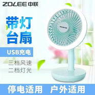 中聯(lián)【中聯(lián)】正品,中聯(lián)USB帶燈臺扇護外適用停電適用充電便攜式臺扇 ZLU01-120款帶燈 USB充電