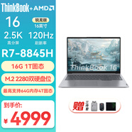ThinkPad E16 ThinkBook 16+ R7-8845H V15可選 高性能大屏 聯(lián)想筆記本電腦 TB16 R7-8845H 16G 1T 標配