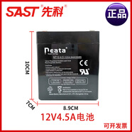 先科（SAST）廣場(chǎng)舞拉桿音響戶(hù)外音箱原裝原廠(chǎng)原配電池全新鉛酸電池蓄電池 電池電瓶NT12-4.5  12V4.5Ah20H