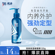 美濤發(fā)膠定型清爽保濕啫喱膏男120g啫喱水男士定型保濕碎發(fā)整理神器