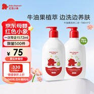 紅色小象牛油果保濕洗沐二合一786ml*2(無(wú)香精)寶寶兒童洗發(fā)水沐浴露液