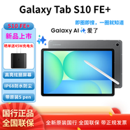 三星平板電腦2025款Tab S10 FE+ 13.1英寸護眼高清高亮度大屏IP68級防水學生網(wǎng)課辦公 清雅灰 5G版【12G+256G】 標配+原裝鍵盤(有觸摸板)+45W快充套裝