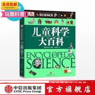 包郵 DK兒童科學大百科：給孩子的科學啟蒙全書  中信出版社