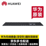華為（HUAWEI）鍵盤(pán)原裝藍牙無(wú)線(xiàn)丨有線(xiàn)鍵盤(pán)電腦臺式游戲家用辦公商務(wù)輕薄多功能華為筆記本電腦通用 CD33【深空灰】全新國際簡(jiǎn)裝-送運費險
