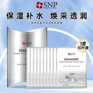 愛神菲（SNP）面膜韓國(guó)進(jìn)口補(bǔ)水保濕燕窩膠原蛋白抗皺痘痘貼祛痘護(hù)膚禮物 鉆石亮顏精華面膜10片