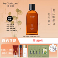 花皙蔻（ClorisLand） 花皙蔻積雪草修護潔面水乳精華液面霜舒緩敏感肌癢過敏細致毛孔 精華水